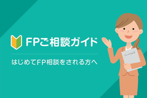 ご相談ガイド